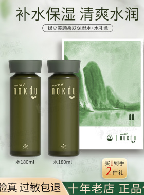 高丽雅娜绿豆护肤水乳套装补水