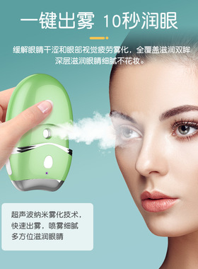 纳米喷雾热敷按摩电动润眼仪