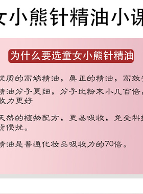 太和春小熊针私密抑蔨嫩湿滑高浓花瓣针效私密花园精油