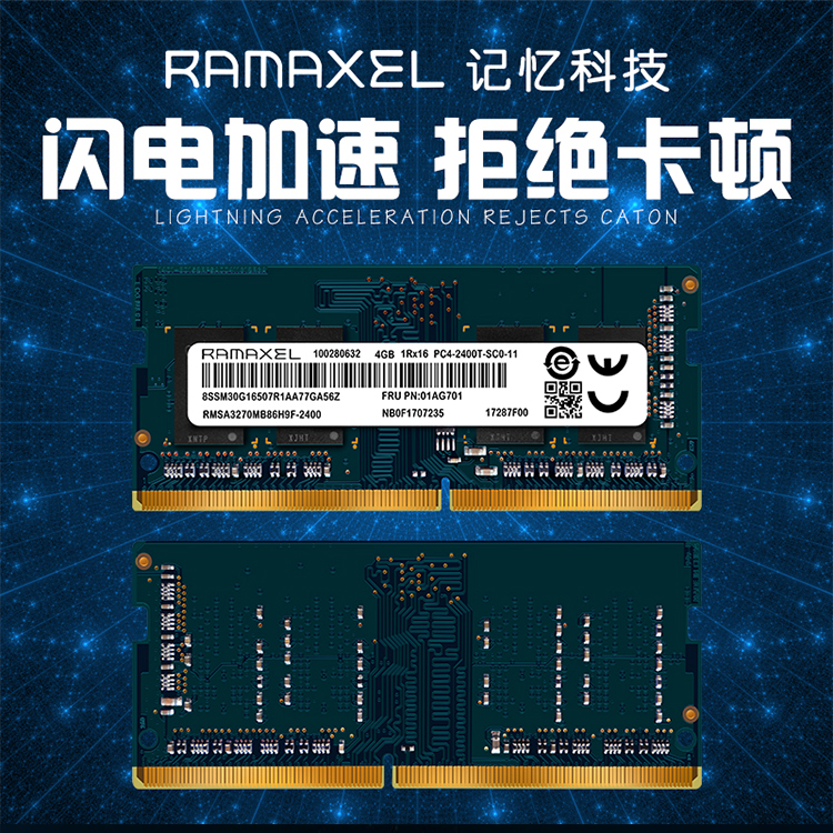 Ramaxel 记忆科技 8G DDR4 2666 2667 2400 16GB 3200 笔记本内存 - 图0