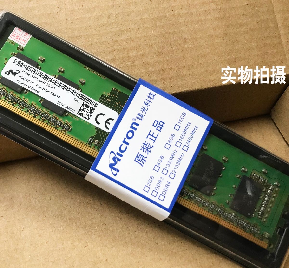 Micron镁光 4G 8G 16G DDR4 2133 2400 2666 3200台式机电脑内存 - 图2