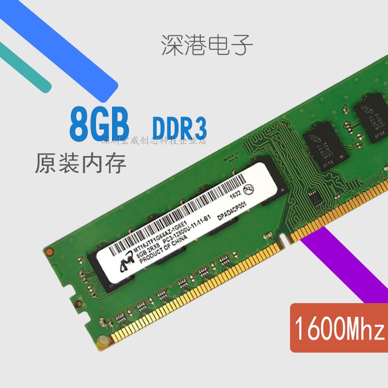 镁光 DDR3 8G  1600MHZ  PC3L-12800U 台式机内存条 双通道1866