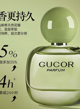 【爆款热销】古蔻绿邂逅女士香水持久留香木质香水大牌专柜正品