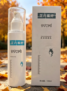 芷卉蜜妤舒润调理乳改善肌肤粗糙润泽肌肤莹润保湿补水修复敏感肌
