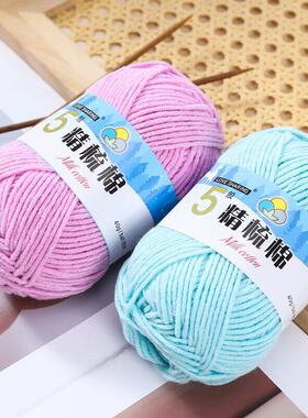 进出口外贸5股精梳牛奶棉手工diy编织宝宝毛线团花束材料包儿童线