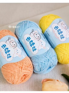 雪球云娃娃宝宝棉线diy毛线团手工编织钩毛衣玩偶4股牛奶棉毛线团