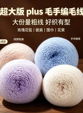 超大版plus600克魔法球羽毛渐变玫瑰花毯子手工绒毛编织diy围巾线