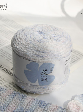 如意鸟花涧莫代尔夏季毛线手工编织DIY凉爽透气莫奈风钩织毛线团