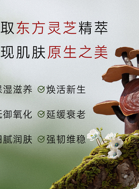 灵芝胶原多肽冻干粉保湿亮肤抗皱