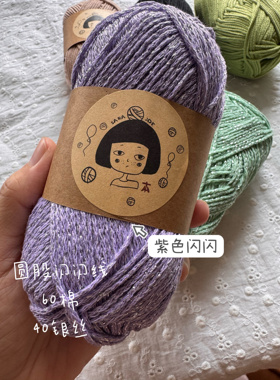 花田半亩 闪闪线 圆股线 diy