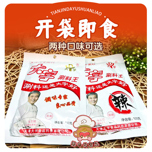 天津大宇涮料王火锅蘸料铜锅涮羊肉调料花生芝麻酱小料小包装酱料 - 图1
