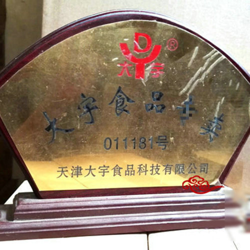 天津大宇涮料王火锅蘸料铜锅涮羊肉调料花生芝麻酱小料小包装酱料 - 图0