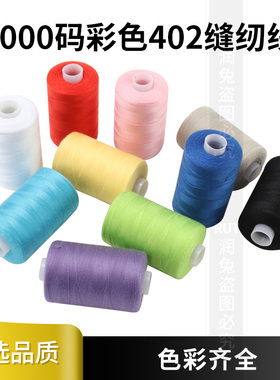 家用彩色手工1000码涤纶宝塔线
