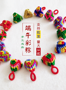 端午五彩绳五彩色粽子手链