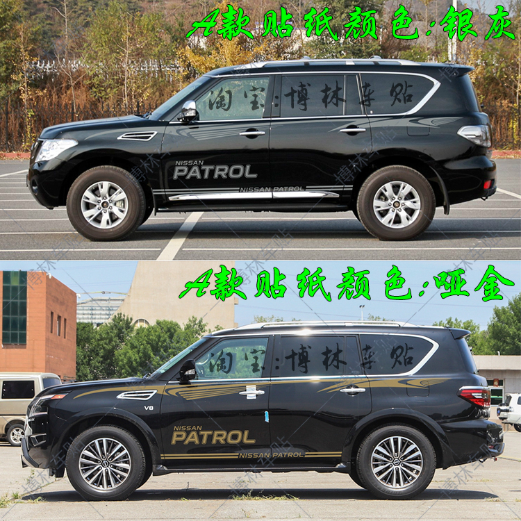 适用日产途乐车贴拉花 尼桑Patrol改装 Y62 Y61车身贴纸侧裙 彩条 - 图0