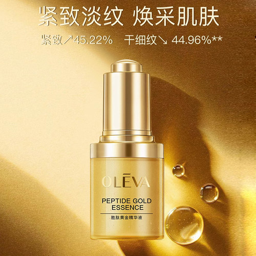 奥洛菲胜肽黄金精华液30ml金润呵护水润抗皱紧致滋润保湿正品 - 图0