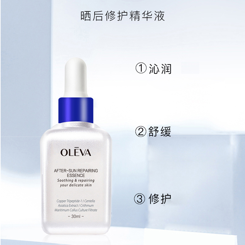 ㊙️oleva奥洛菲晒后精华液30ml 水润保湿舒缓滋润临期20240825 - 图1