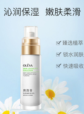 乳液滋润奥洛菲安肌润泽乳