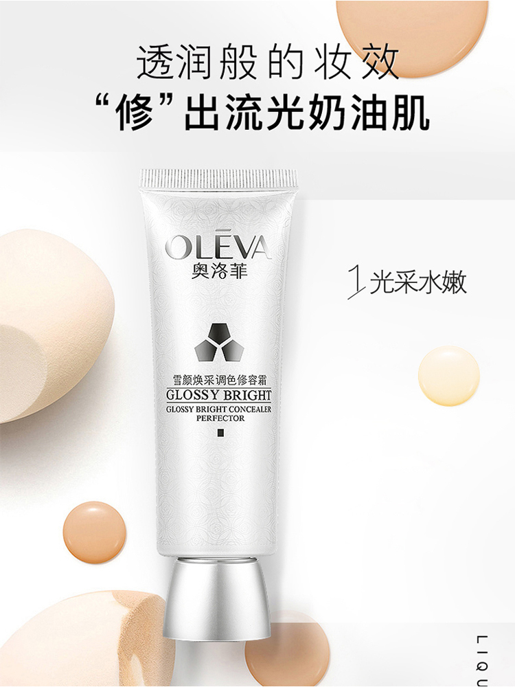 Oleva/奥洛菲雪颜焕采调色修容霜裸妆隔离遮瑕保湿呵护肤色正品女 - 图1