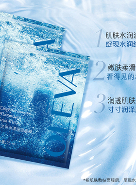 奥洛菲保湿细致毛孔面膜贴