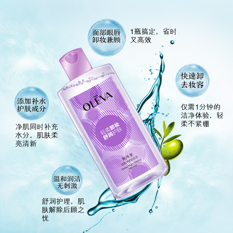 奥洛菲彩妆卸妆水脸部眼部淡妆深层清洁眼唇卸浊低刺激女 Oleva 奥洛菲彩妆卸妆水脸部眼部淡妆深层清洁眼唇卸浊低刺激女 Oleva