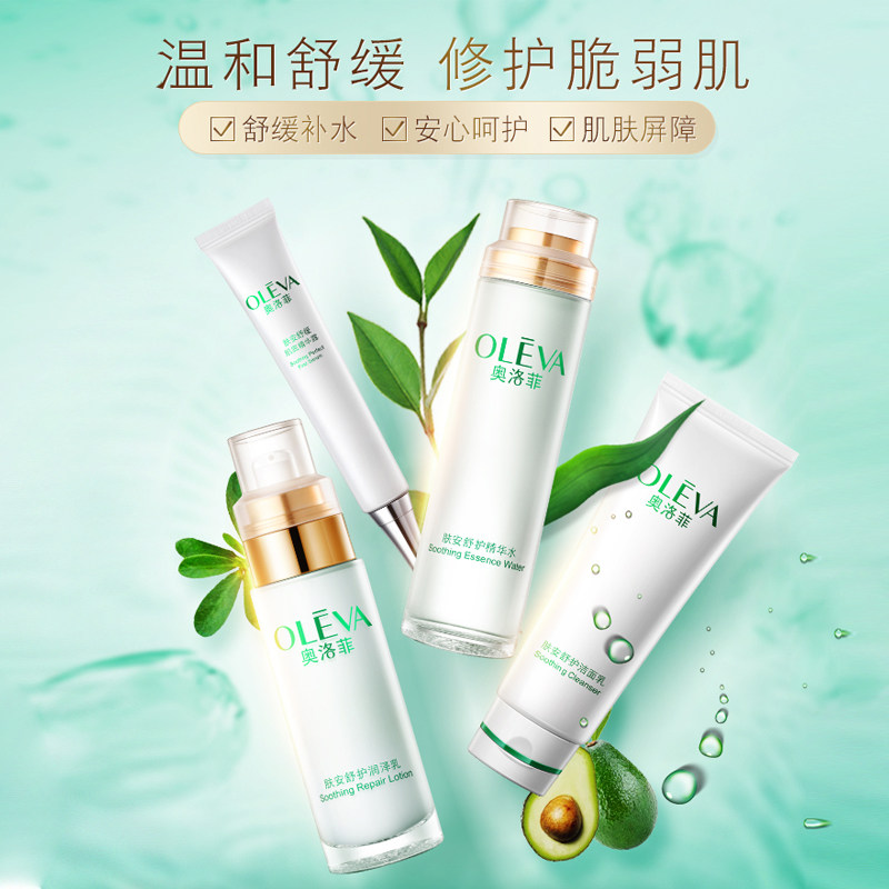 奥洛菲肤安舒护秋冬补水套装修复 奥洛菲美赢通面部护理套装