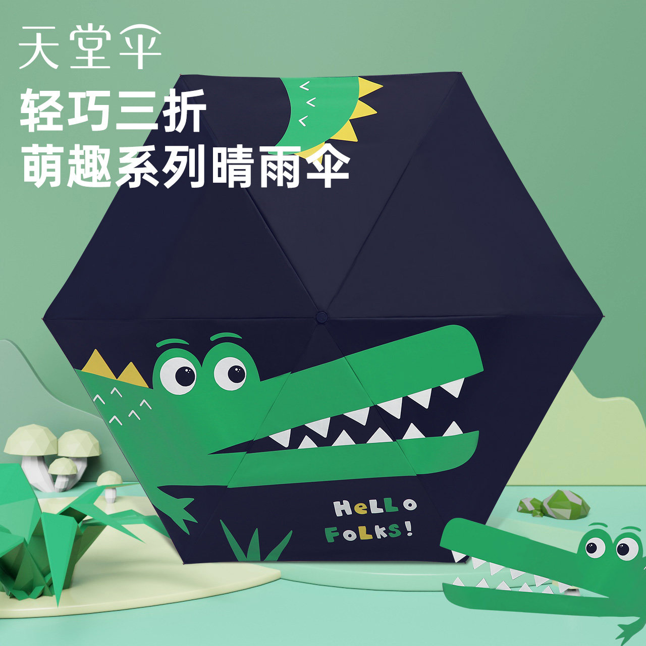 天堂伞儿童折叠雨伞卡通轻小防晒太阳伞晴雨伞两用小学生男生女童