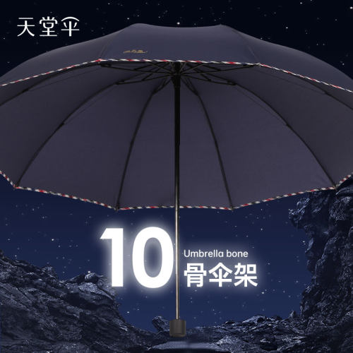 天堂伞加大号雨伞折叠晴雨伞两用防晒防紫外线遮阳伞太阳伞男女士 - 图3