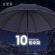 Paradise Umbrella 10-rib sunny and rainy large umbrella all steel reinforced and thickened