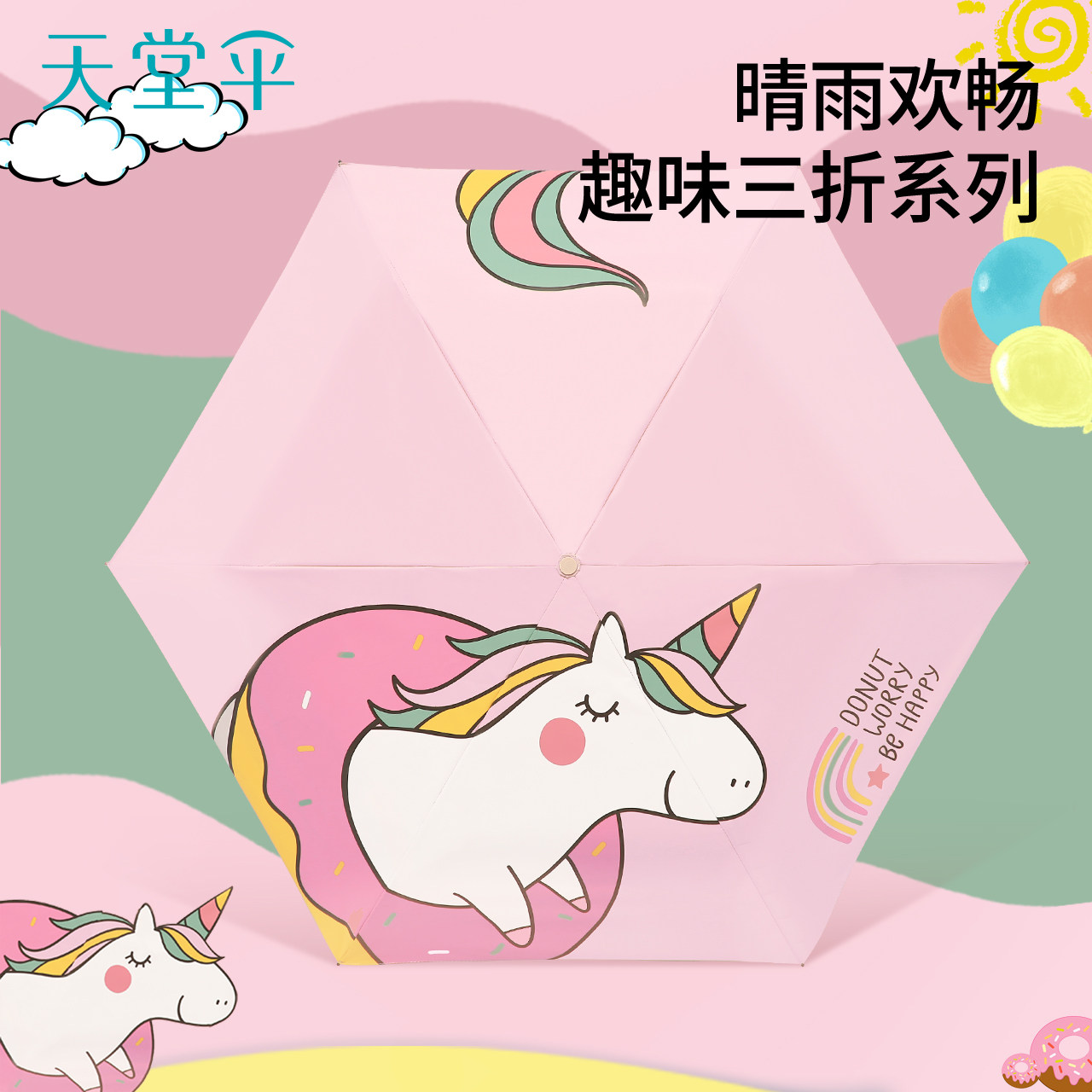 天堂伞儿童折叠雨伞卡通轻小防晒太阳伞晴雨伞两用小学生男生女童