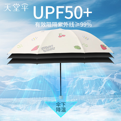 天堂伞防晒防紫外线太阳伞轻小巧便携折叠晴雨伞两用女遮阳38123E - 图1