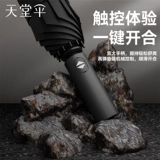 天堂 Автоматический зонтик подходит для мужчин и женщин для школьников, полностью автоматический, защита от солнца, делается под заказ