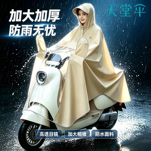 天堂电动车电瓶雨衣男女长款加厚加大全身防暴雨户外骑行专用雨披