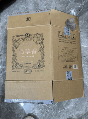 54度董酒佰草香箱子闲置外箱纸箱二手