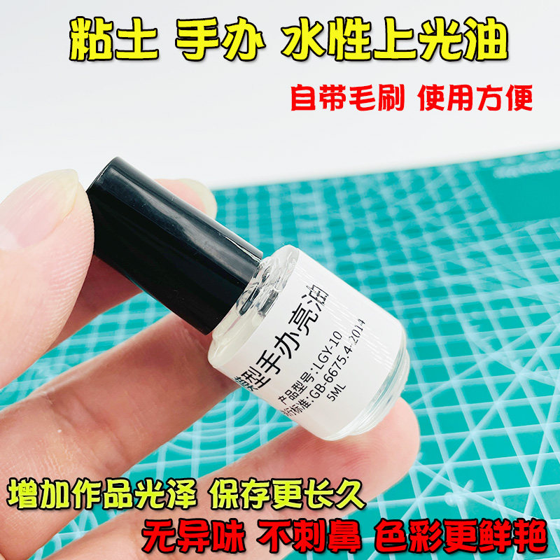 陶泥超轻黏土快干水性亮油石膏娃娃手办提亮封层防水无异味防氧化,淘宝优惠券,粉丝福利购,淘宝优惠卷