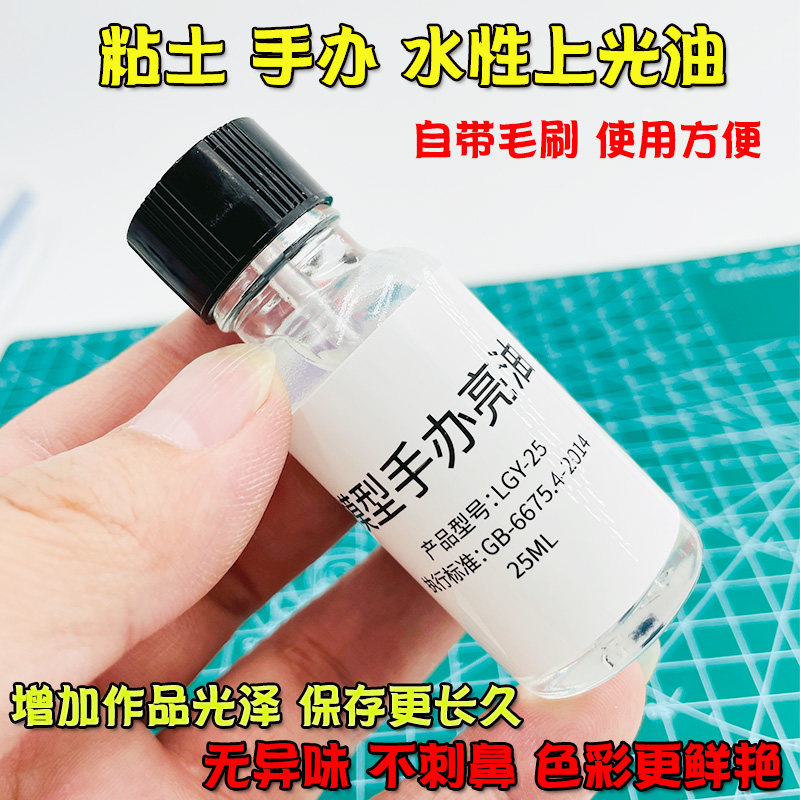 陶泥超轻黏土快干水性亮油石膏娃娃手办提亮封层防水无异味防氧化,淘宝优惠券,粉丝福利购,淘宝优惠卷