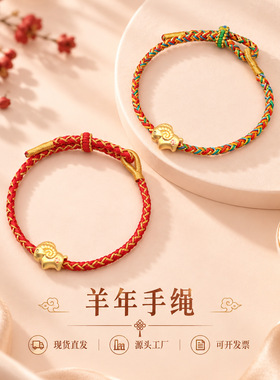 中国风春节羊年礼物纯手工编织三股辫平结可调节金羊串珠手链平安