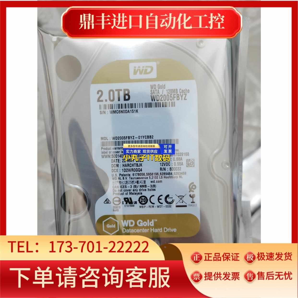 WD/西部数据 WD2005VBYZ 金盘2TB SATA6Gb/s 7200转128M 企业硬盘 - 图0