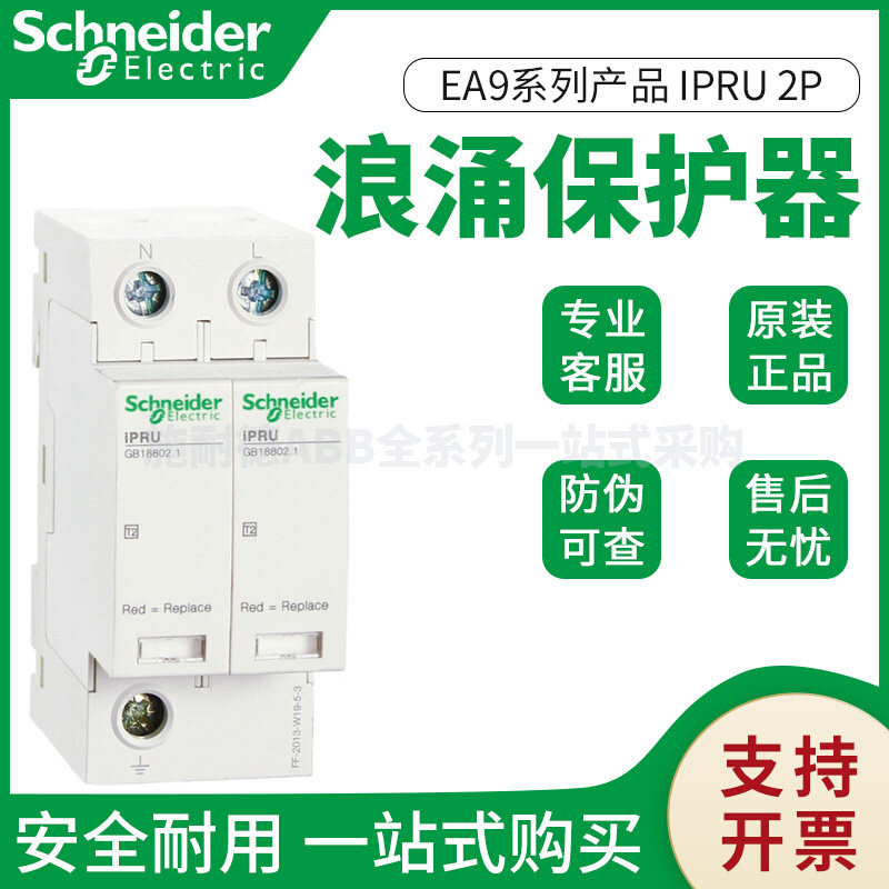 施耐德iPRU 20r 2P AC350V浪涌保护器A9L020201电涌防雷器20kA议 - 图1