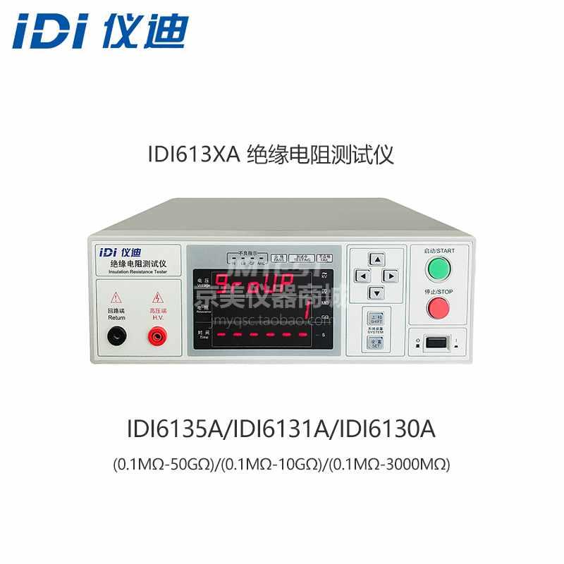 青岛仪迪IDI6130A/6131A绝缘电阻测试仪测量仪数字兆欧表1000V - 图2