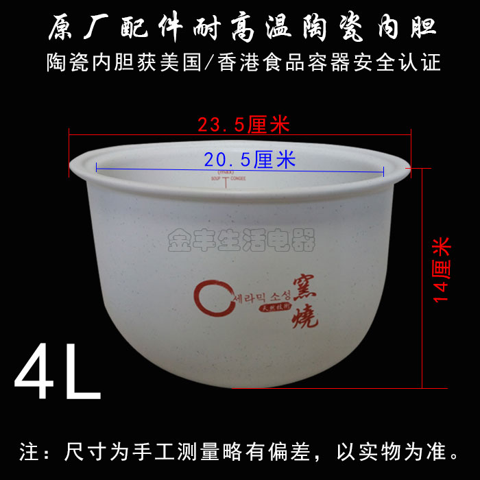 飞鹿陶瓷电饭煲专用内胆 CDC-30D CDC-40N CDC-50N原厂配件-图1