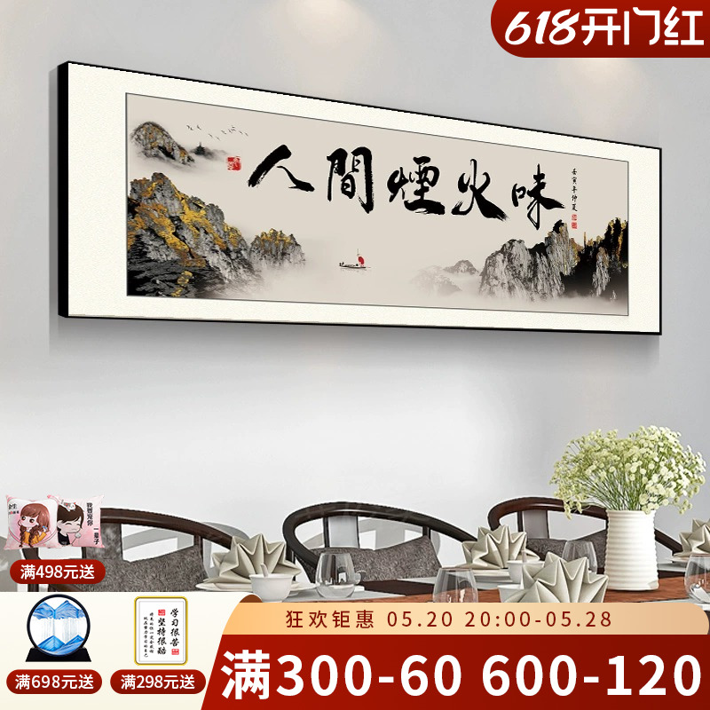 新中式饭店餐厅装饰字画酒店包厢包间墙面壁画挂画间餐桌背景书法