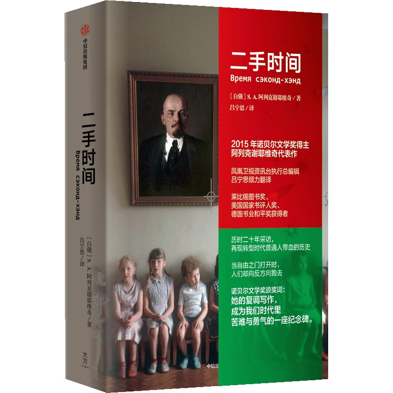 包邮 二手时间 诺贝尔文学奖得主SA阿列克谢耶维奇 战争中没有女性 锌皮娃娃兵 最后的见证者 切尔诺贝利的祭祷作者中信出版社 - 图0