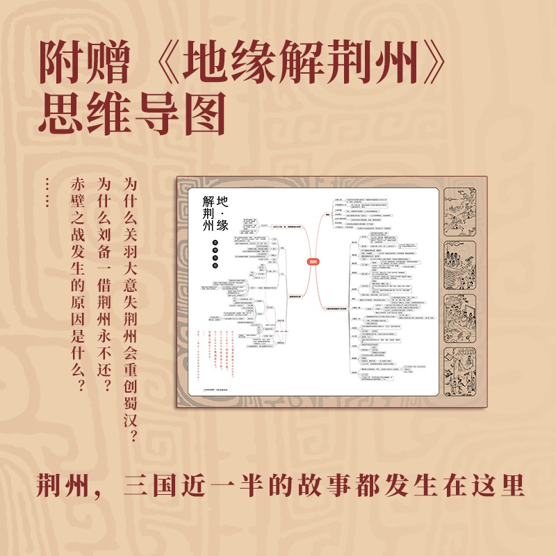 地缘看三国+地缘看世界+谁在世界中心+哈佛中国史（套装）   卜正民 等著  写给大众的简洁 清晰 独特的全新中国通史 中信