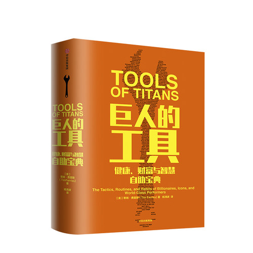 巨人的工具 蒂姆 费里斯 著 包邮 21世纪的穷查理宝典 人生答案之书  112位名人人生问题和答案 中信出版社图书 正版书籍 - 图1