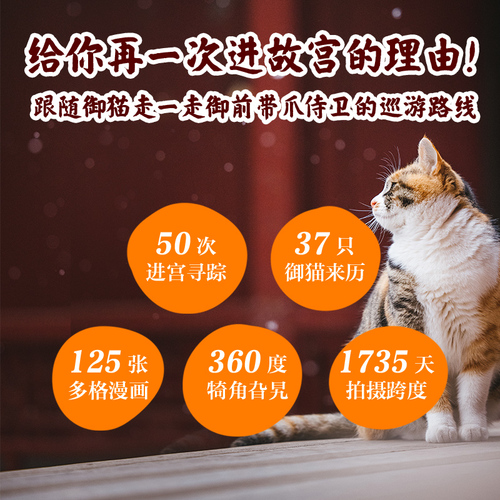 在故宫遇见喵御猫寻踪地图克查等著包邮故宫寻猫地图大公开精心绘制萌趣御猫漫画附赠猫咪生活小常识中信出版社图书正版