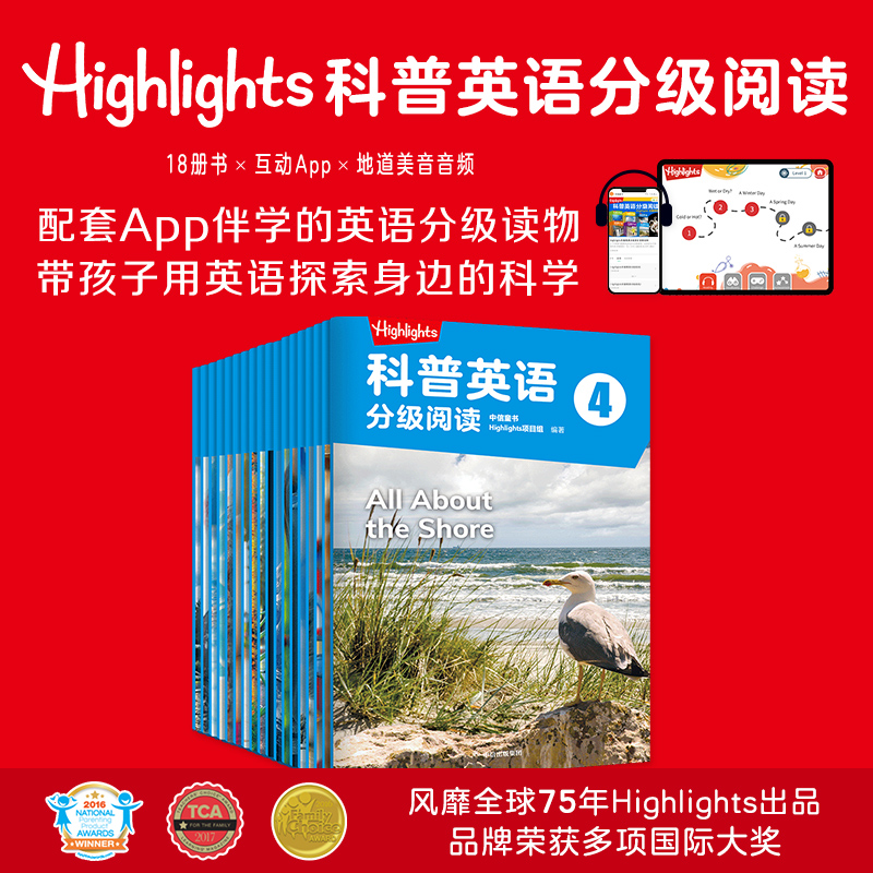 【6-10岁】Highlights科普英语分级阅读4-6（套装3套）中信童书Highlights项目组著用英语探索身边的科学中信出版社图书-图2