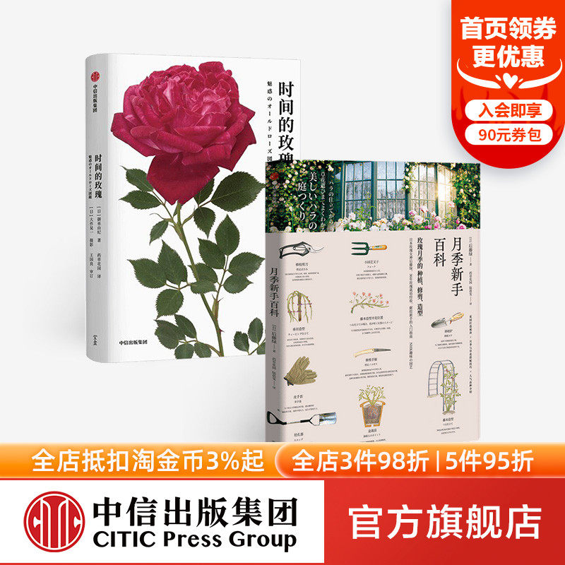 时间的玫瑰书 新人首单立减十元 22年5月 淘宝海外