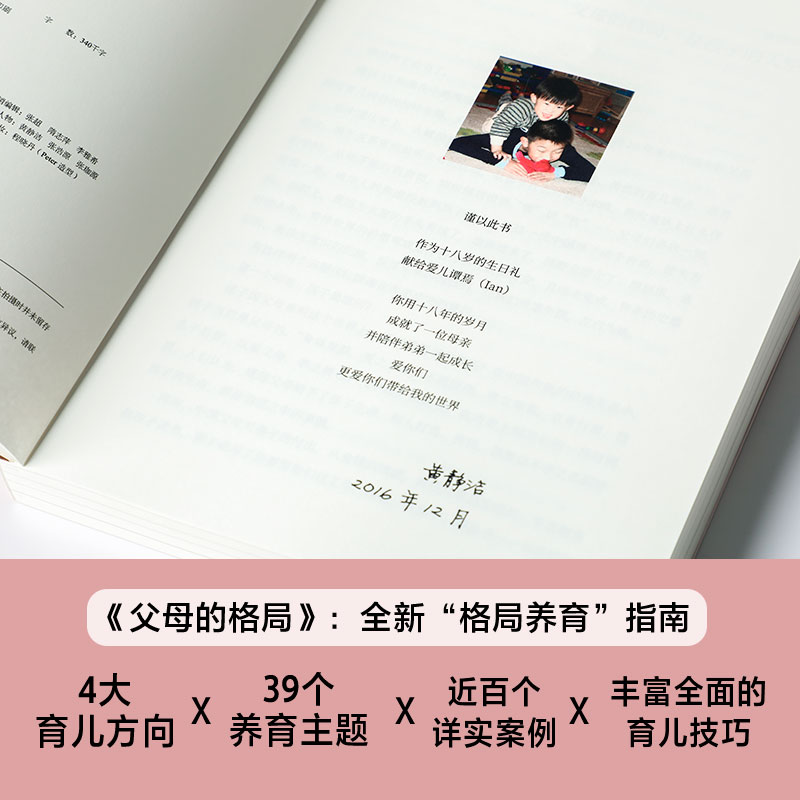 学习的格局+父母的格局(共2册)黄静洁樊登推荐教育孩子书籍养育男孩女孩陪孩子终身成长好父母语言不吼不叫儿童正面管教正版正面-图2