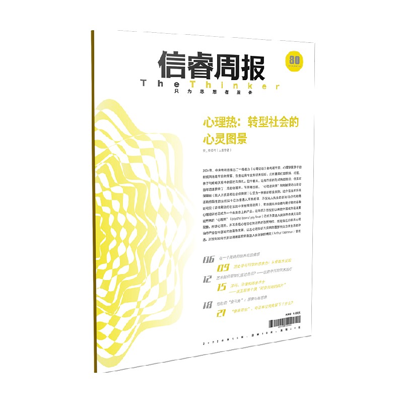 信睿周报第80期 安孟竹等著 心理治疗在中国的 本土化 社会问题的心理学化 心理热探索的未来趋势 中信出版社 - 图2